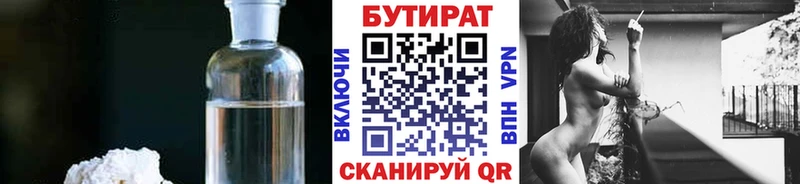 БУТИРАТ BDO  Купить где  Невельск 