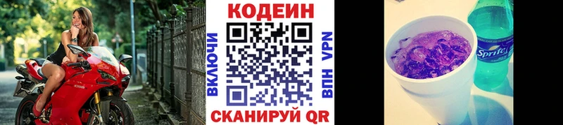 Codein Purple Drank  Купить закладки  Невельск 